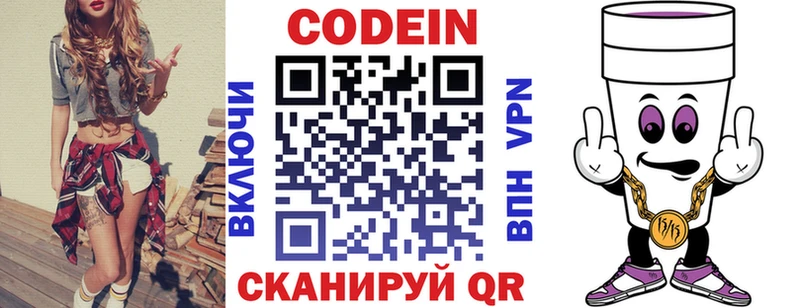 Кодеин Purple Drank  Купить  Чехов 